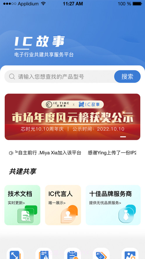 IC故事截图4