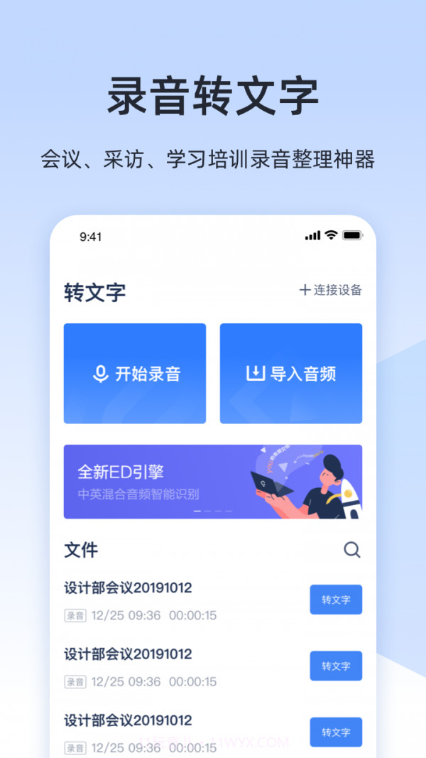 讯飞听见截图1 讯飞听见截图1