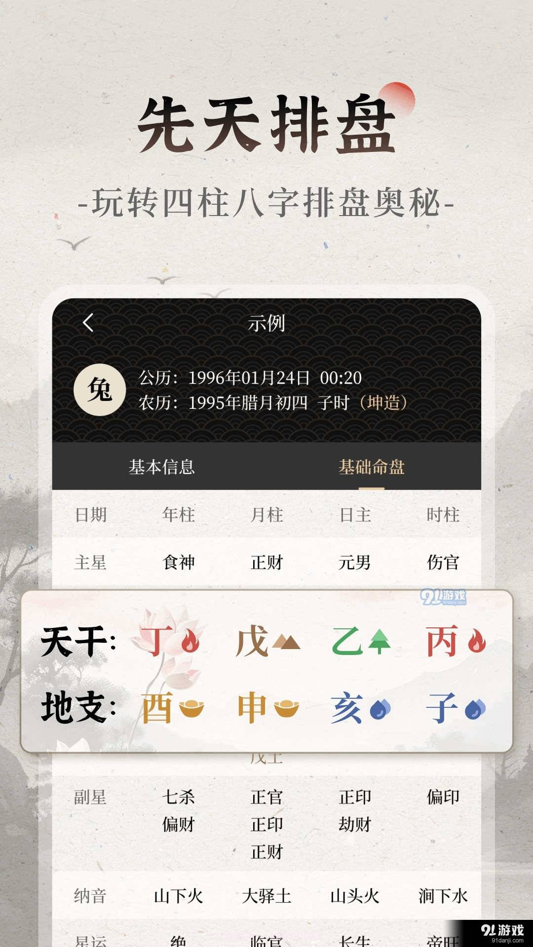 易观天命最新版截图2 易观天命最新版截图2