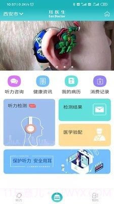 耳医生听力截图5 耳医生听力截图5