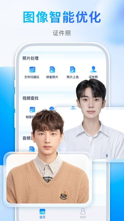 续伟照片恢复师截图1