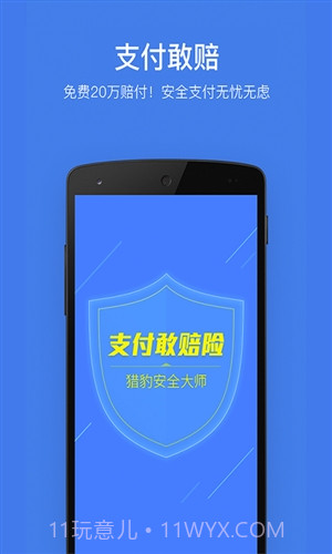 猎豹安全大师截图2