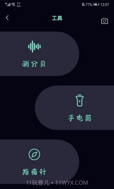 小虫虫助手截图2