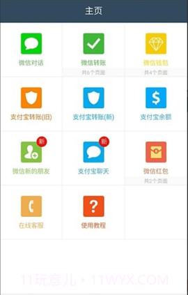 qq转账生成器手机版(qq转账截图生成器)V3.6 截图3 qq转账生成器手机版(qq转账截图生成器)V3.6 截图3