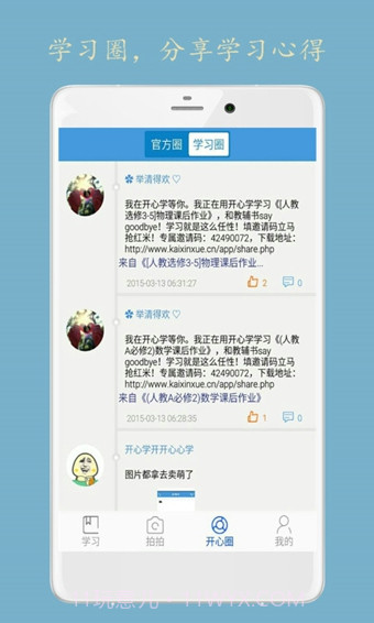 开心学截图2 开心学截图2