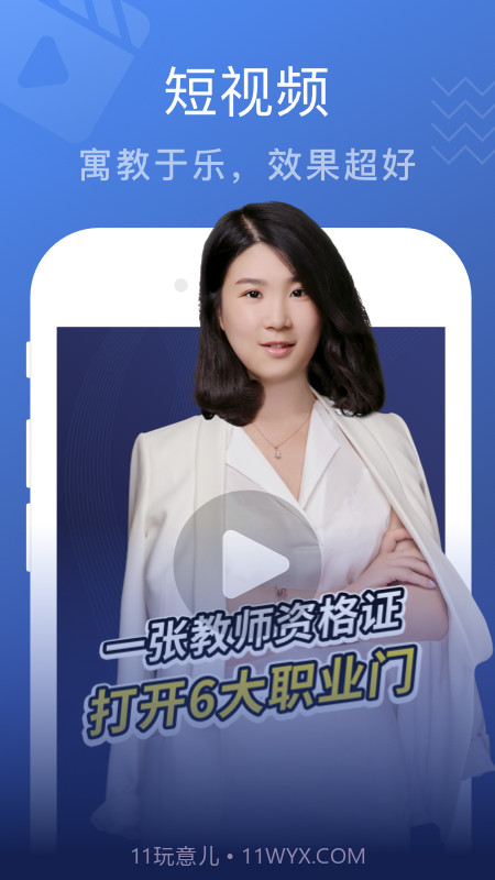 名师帮-教师考试截图1