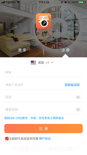 看护家远程监控截图2