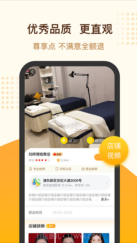 尊享点截图3 尊享点截图3