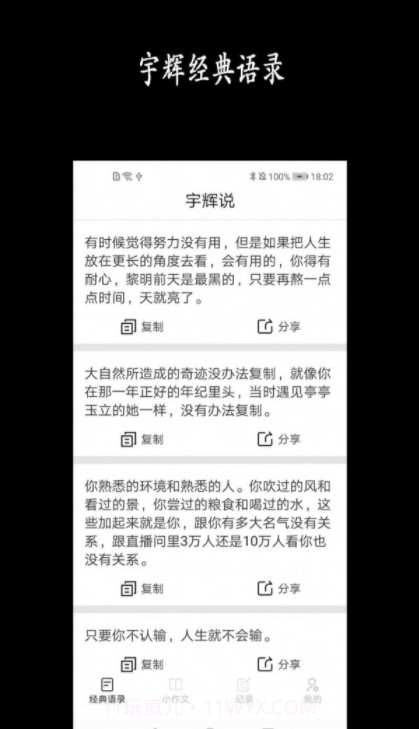 宇辉说截图2 宇辉说截图2