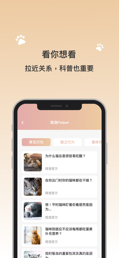 陪宠官网版截图2
