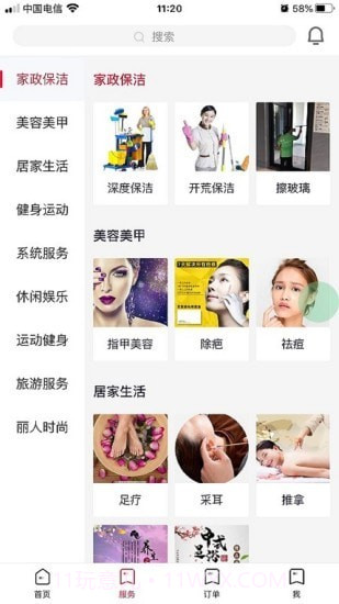 好快洁截图3 好快洁截图3
