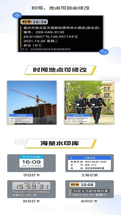 编辑水印相机截图1