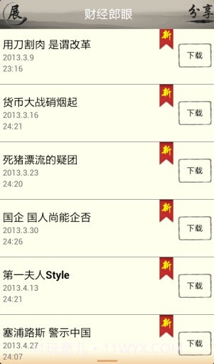 听果-听有声小说新闻音乐电台fm截图2