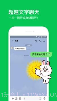 line中文版截图1