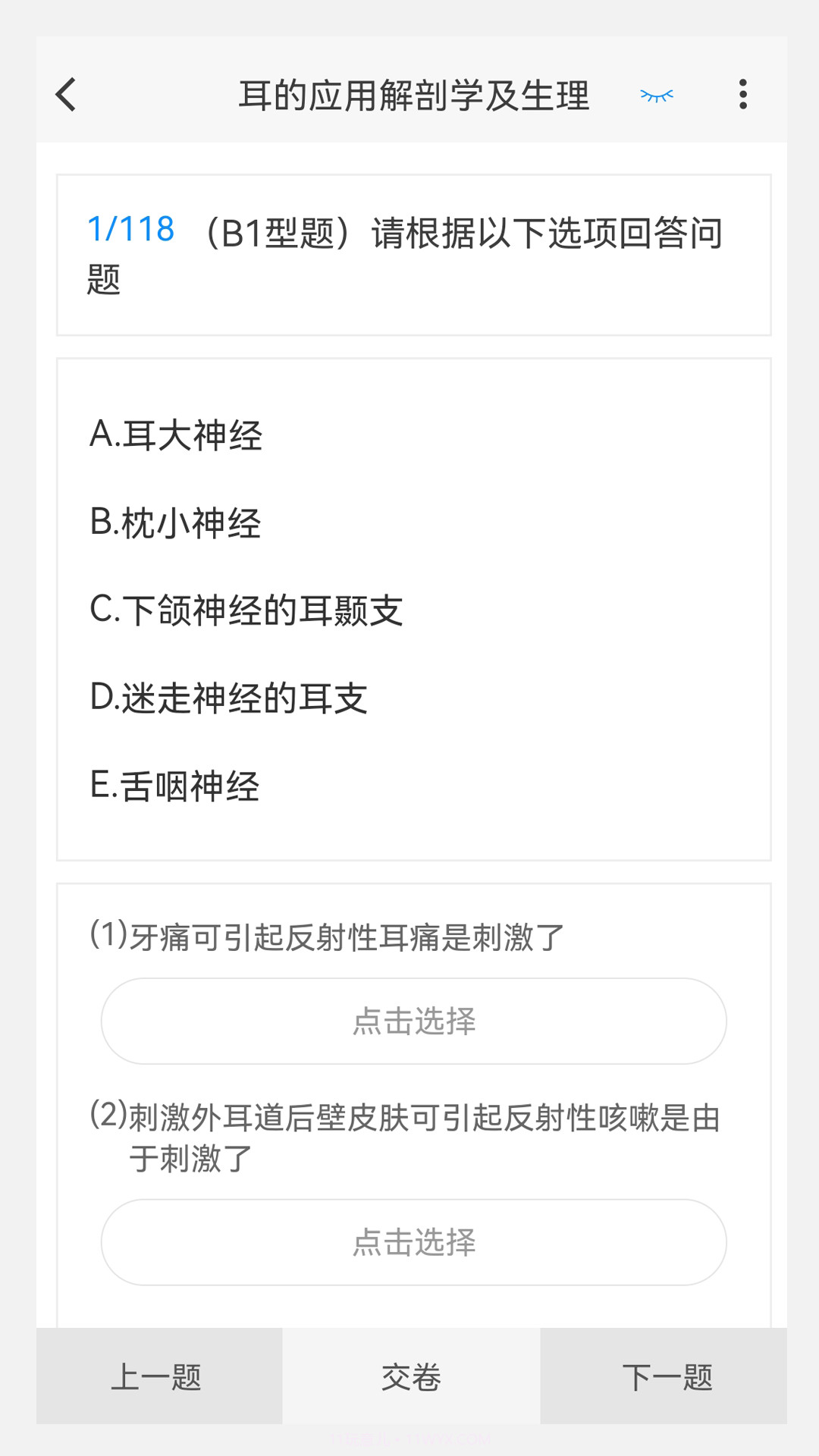 耳鼻咽喉科学新题库截图2