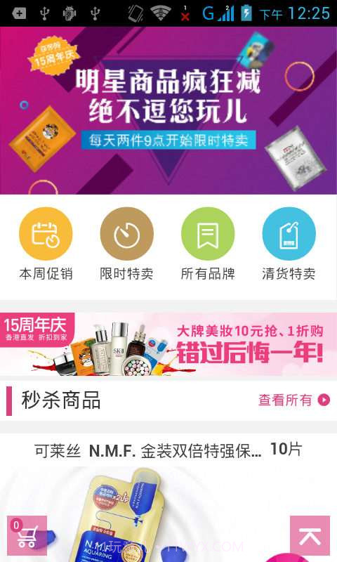 香港莎莎截图1 香港莎莎截图1