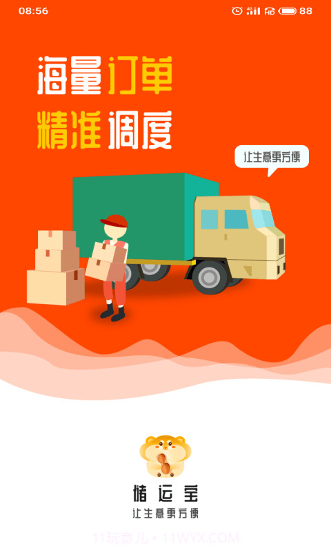 储运宝截图3 储运宝截图3