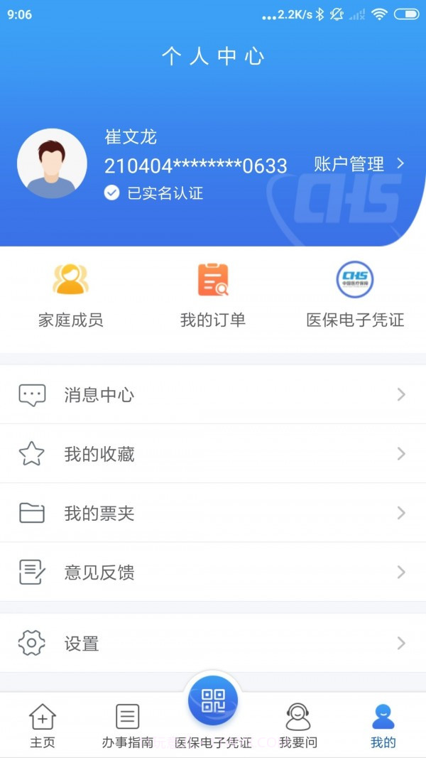 江苏医保截图2 江苏医保截图2
