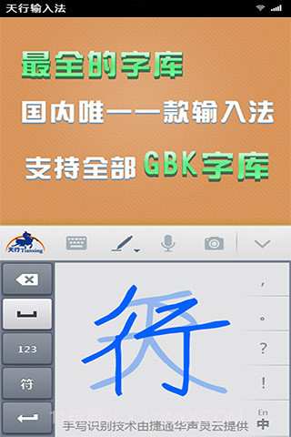 天行输入法截图4