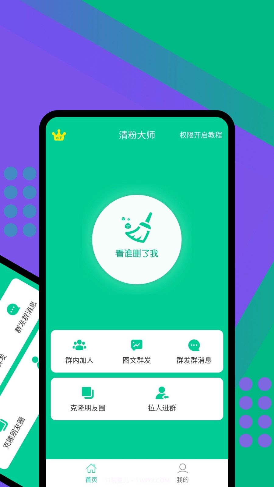 微信一键清死粉截图3 微信一键清死粉截图3