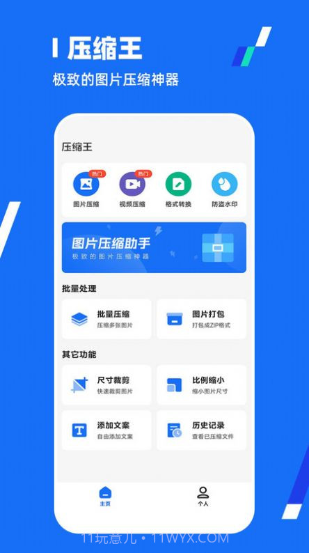全能压缩王截图1 全能压缩王截图1