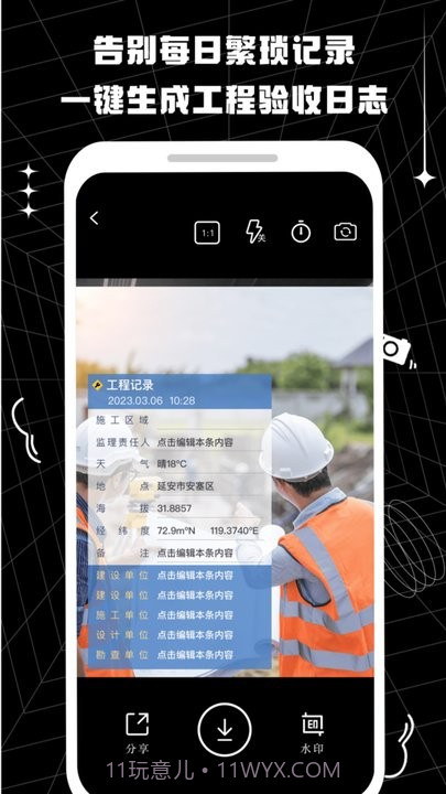 摸鱼水印相机截图3 摸鱼水印相机截图3