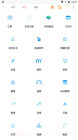 智简计算器截图2