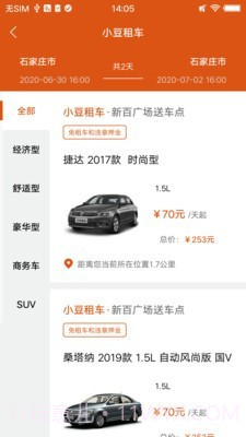 小豆租车截图2