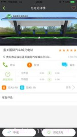 电动贵州 1.2.7截图4 电动贵州 1.2.7截图4