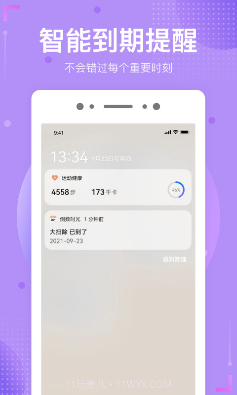 倒数时光截图2 倒数时光截图2