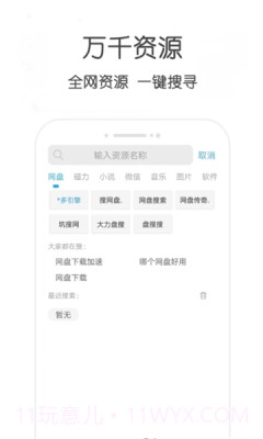 不愁资源截图2 不愁资源截图2