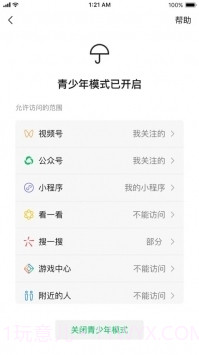 微信摇骰子截图4