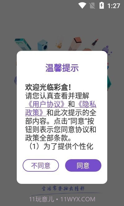 彩盒截图1 彩盒截图1