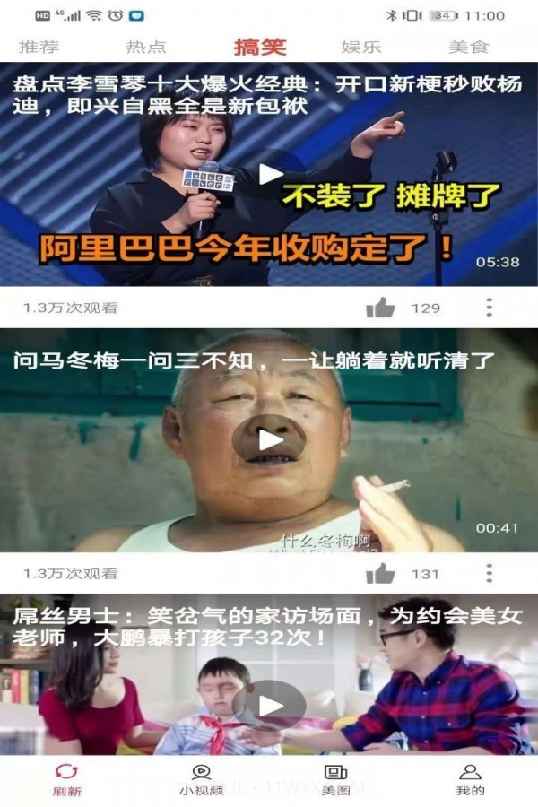 喜闻视频截图1 喜闻视频截图1