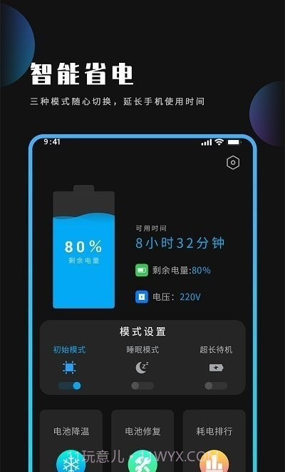 电池管家清理王截图2 电池管家清理王截图2
