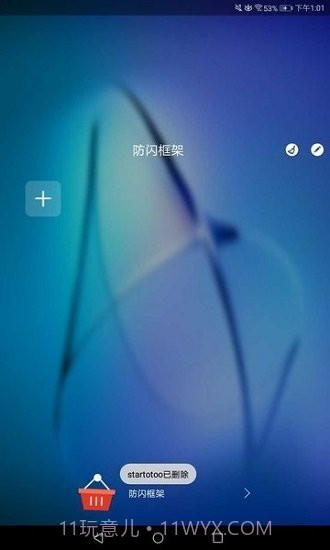 阿呆防闪框架截图3 阿呆防闪框架截图3