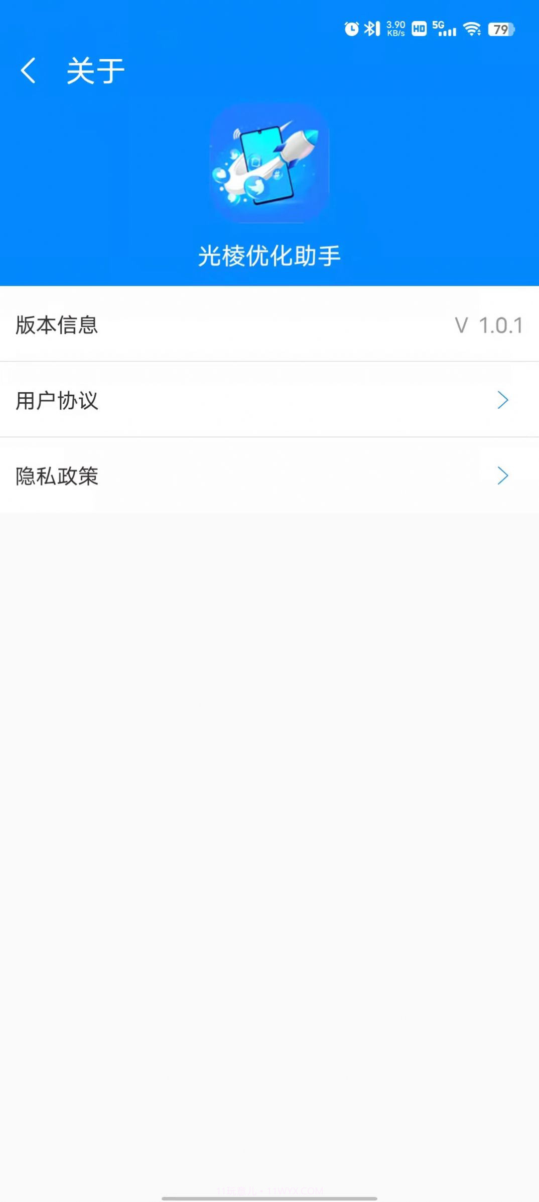 光棱优化助手截图3