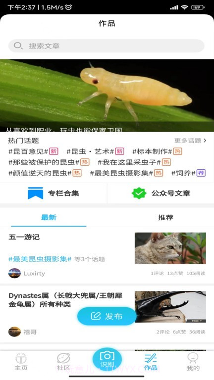 昆虫百科截图4