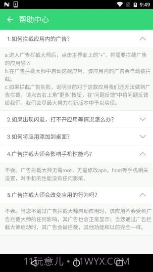 广告拦截专家截图2