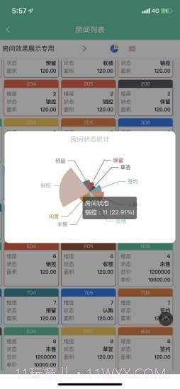 优房云系统截图3