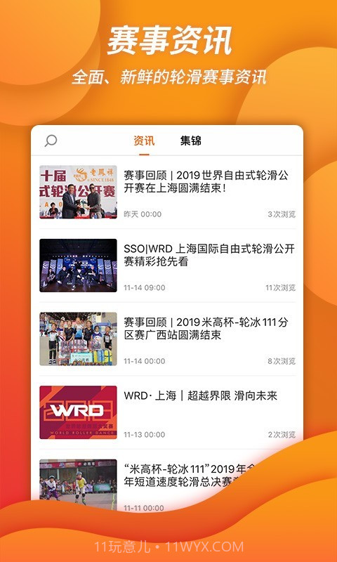 刷刷轮滑官方截图4 刷刷轮滑官方截图4