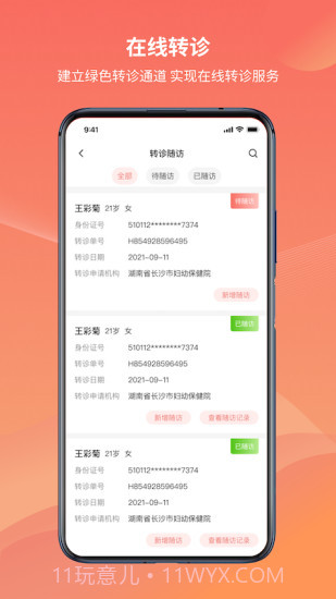 湖南云上妇幼截图4