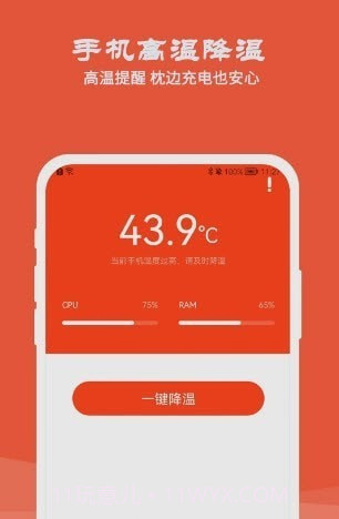 降温测温精灵截图3 降温测温精灵截图3