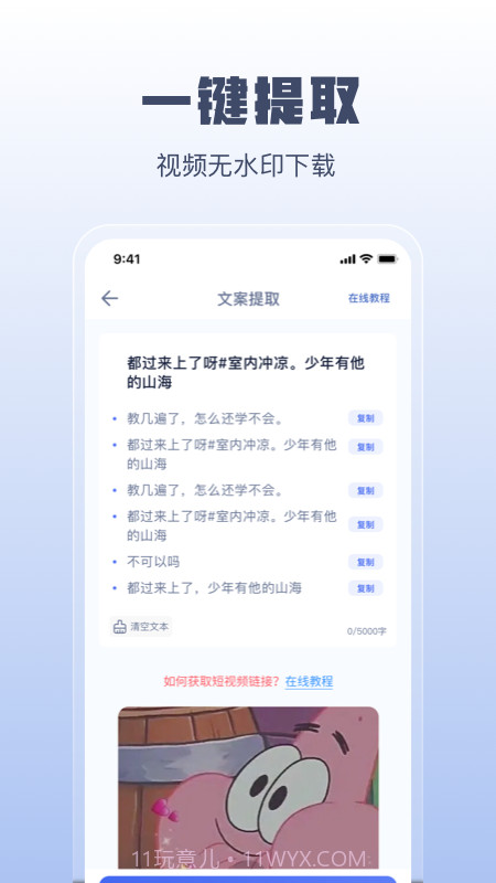 闪电文案提取截图2 闪电文案提取截图2