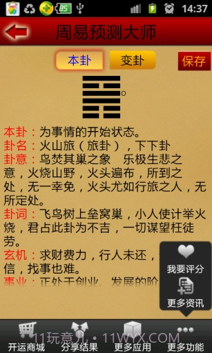 周易预测大师-算卦占卜截图3 周易预测大师-算卦占卜截图3