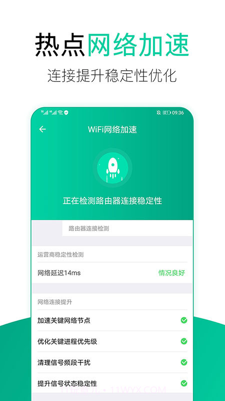 WiFi安全管家截图2