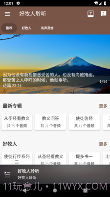 好牧人聆听截图3 好牧人聆听截图3