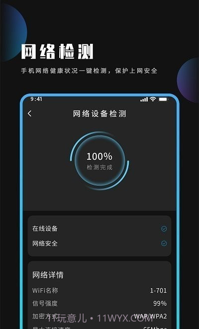电池管家清理王截图3 电池管家清理王截图3