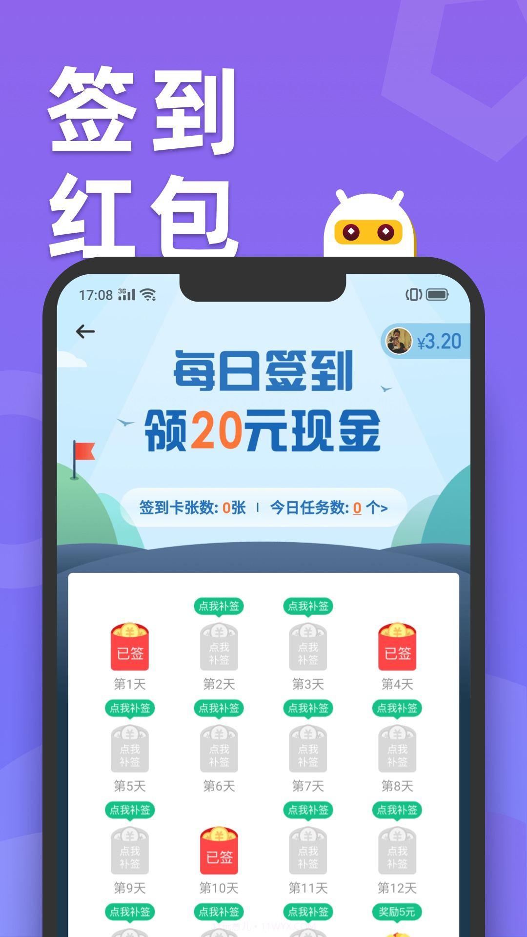 天天趣玩手机兼职赚钱截图4