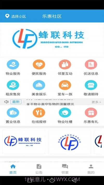 乐惠社区截图2